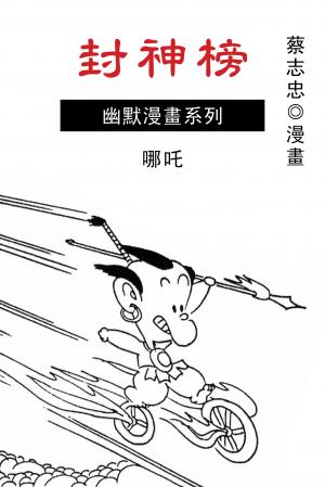 封神榜