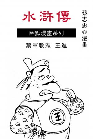 水滸傳