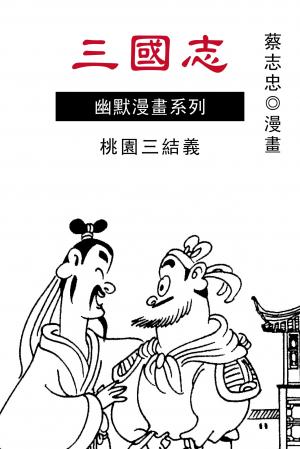三國志