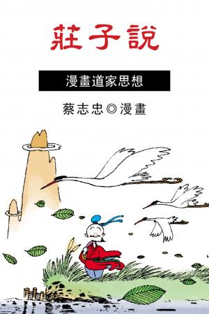 莊子說