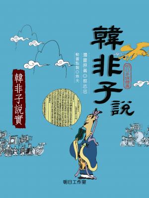 韓非子說-第七冊