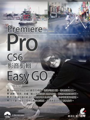 Premiere Pro CS6影音剪輯Easy GO(PDF)
