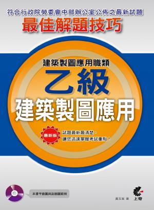 建築製圖應用職類-建築製圖應用乙級(PDF)
