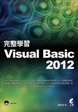 完整學習Visual Basic 2012(PDF)