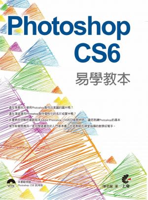 Photoshop CS6 易學教本(PDF)