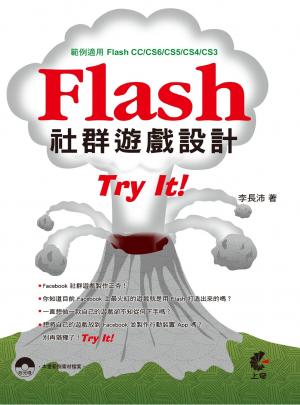 Flash 社群遊戲設計Try It!(PDF)