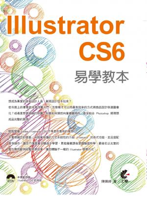 Illustrator CS6 易學教本(PDF)