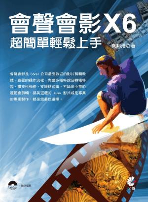 會聲會影 X6 超簡單輕鬆上手(PDF)