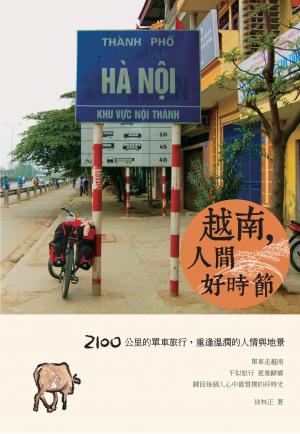 越南，人間好時節 : 2100公里的單車旅行，重逢溫潤的人情與地景(PDF)