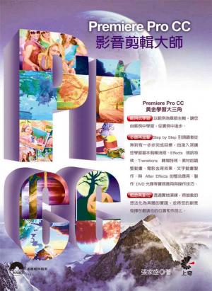 Premiere Pro CC影音剪輯大師(PDF)