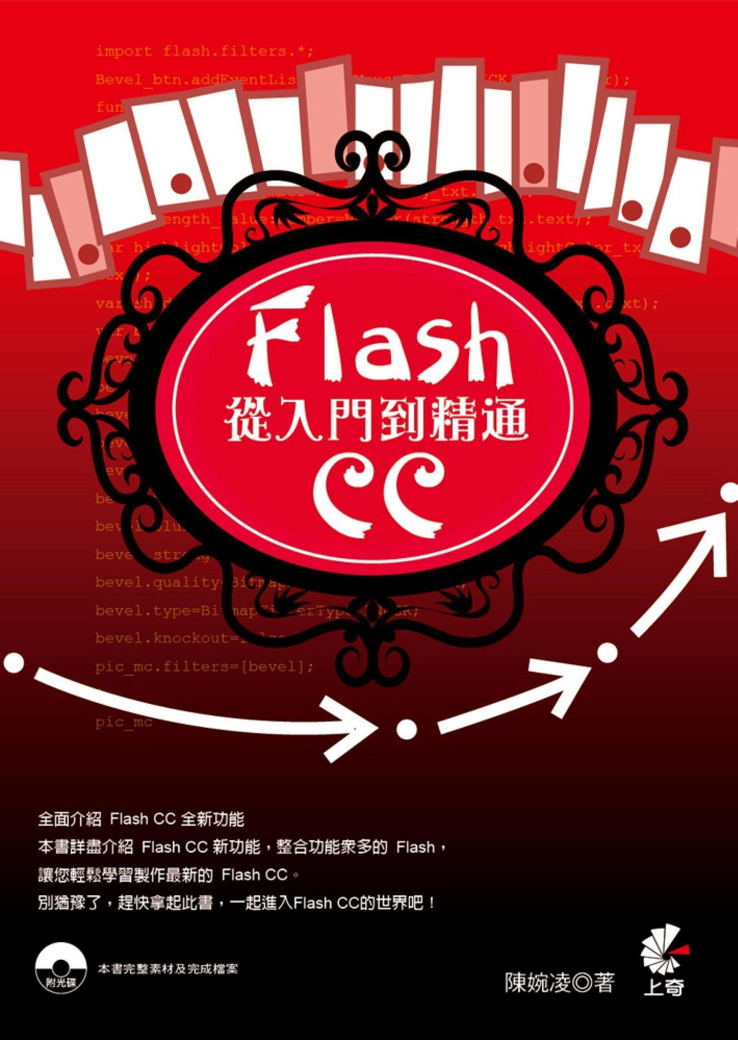 FlashCC從入門到精通(PDF)