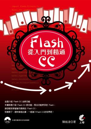 FlashCC從入門到精通(PDF)