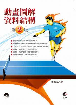 動畫圖解資料結構(第二版)(PDF)
