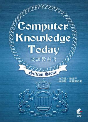 Silicon Stone Computer Knowledge Today認證教科書(PDF)
