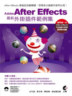 After Effects 最新 外掛插件範例集(PDF)