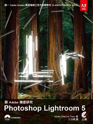 跟Adobe徹底研究 Lightroom 5(PDF)