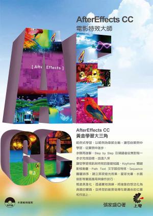AfterEffects CC電影特效大師(PDF)