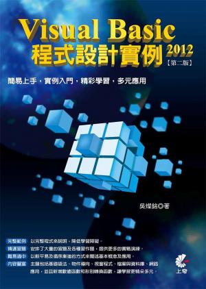 Visual Basic 2012 程式設計實例(第二版)(PDF)
