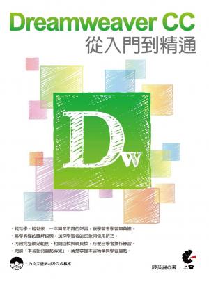 Dreamweaver CC 從入門到精通(PDF)