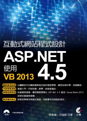 互動式網站程式設計(PDF)
