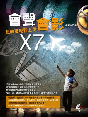 會聲會影X7超簡單輕鬆上手(PDF)