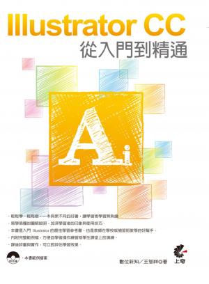 IllustratorCC從入門到精通(PDF)