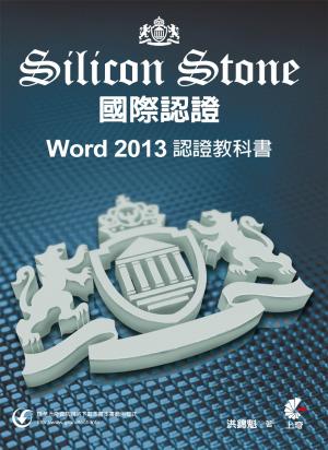 Word 2013 Silicon Stone 認證教科書(PDF)