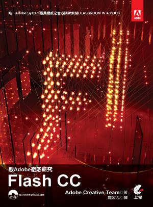 跟Adobe徹底研究Flash CC(PDF)