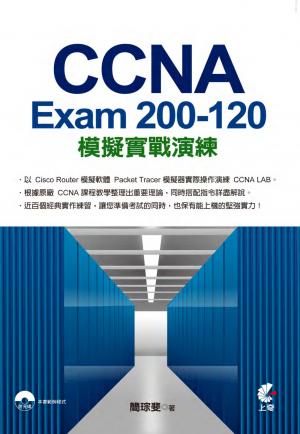CCNA Exam 200-120 模擬實戰演練(PDF)