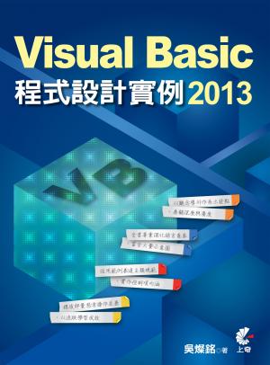 Visual Basic 2013程式設計實例(PDF)
