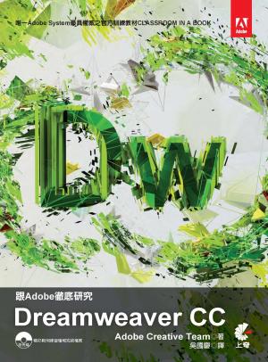 跟Adobe徹底研究Dreamweaver CC(PDF)