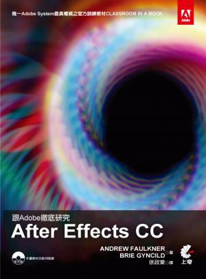 跟Adobe徹底研究 Adobe After Effects CC