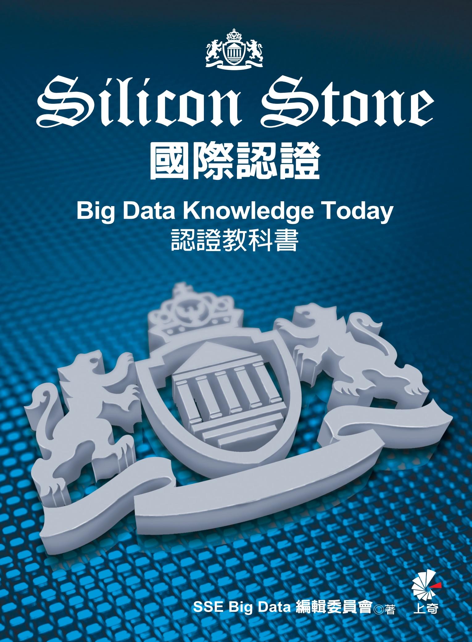 Big Data Knowledge Today國際認證教科書