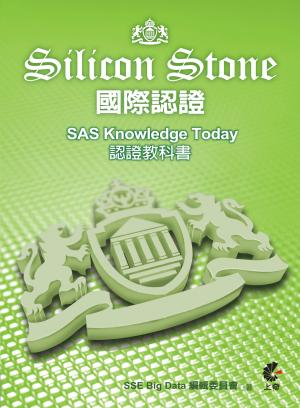 SAS Knowledge Today國際認證教科書