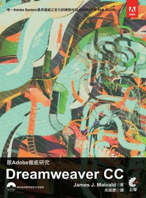 跟Adobe徹底研究Dreamweaver CC