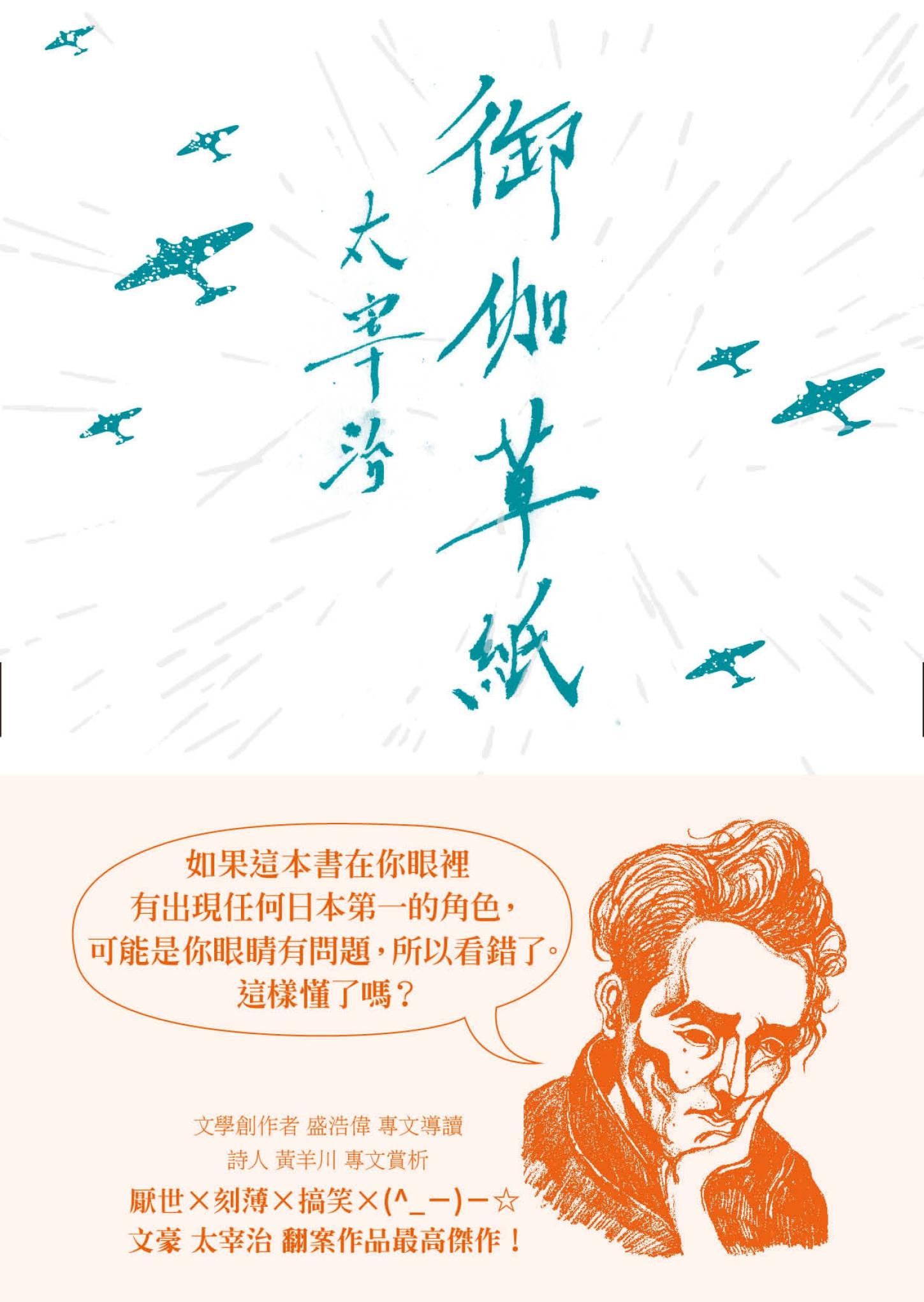 御伽草紙（啾咪文庫本）