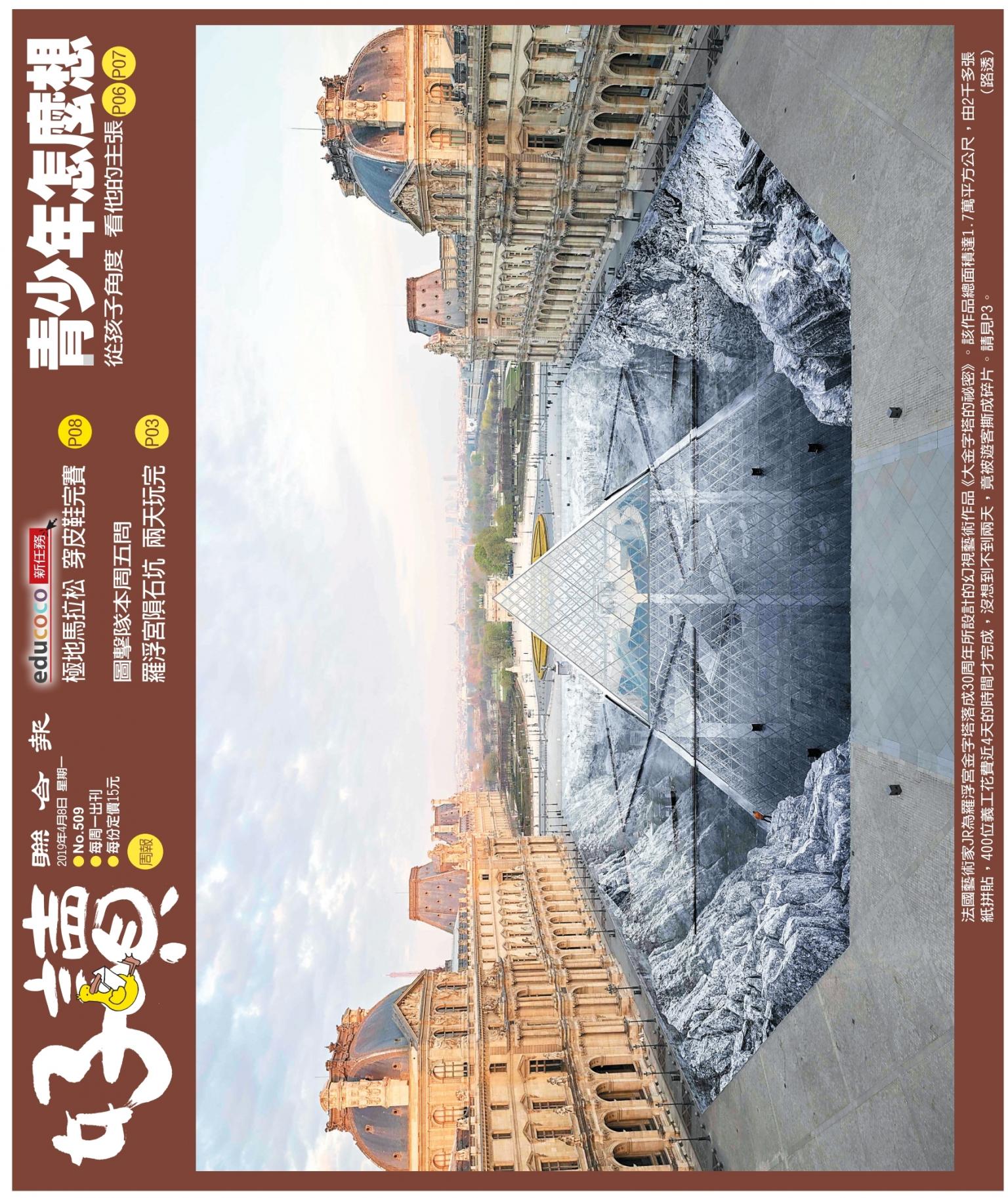 好讀周報 20190408