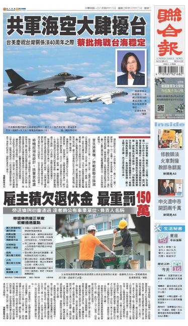 聯合報 20190416