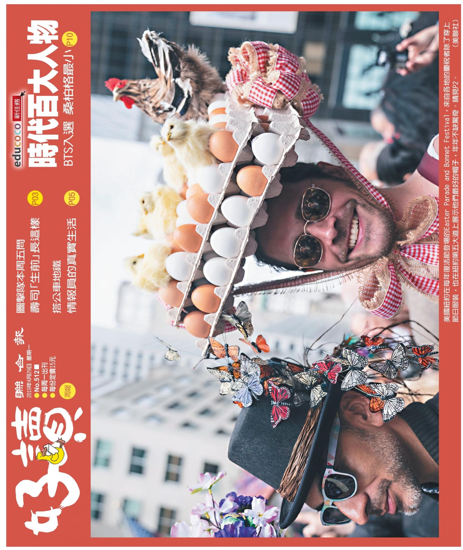 好讀周報 20190429