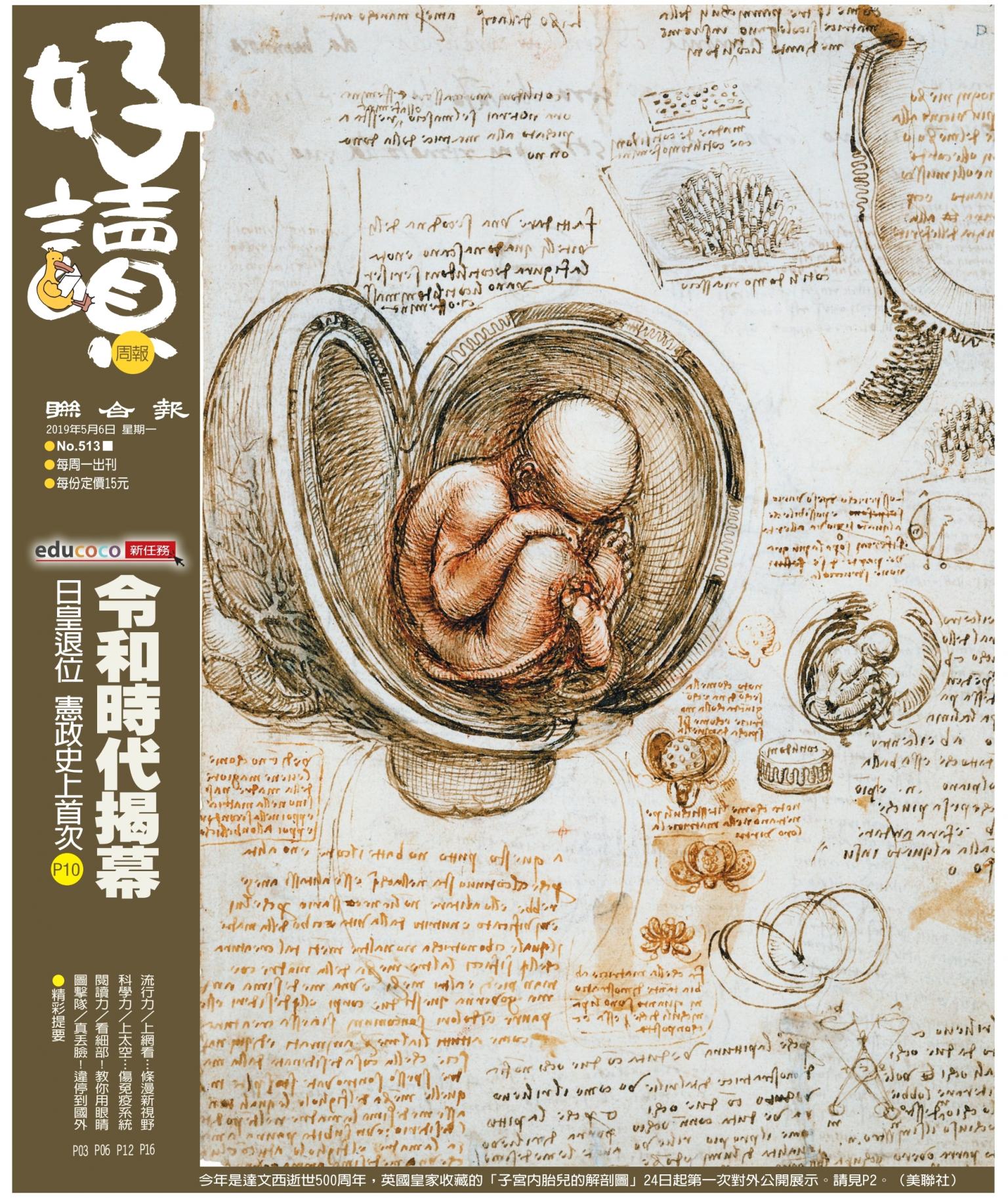 好讀周報 20190506
