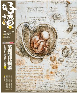 好讀周報 20190506