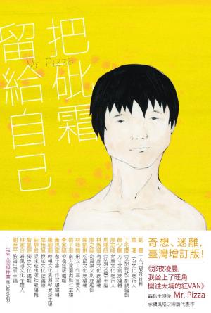 把砒霜留給自己