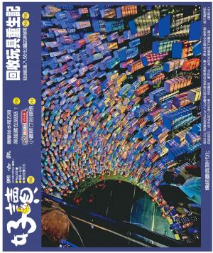 好讀周報 20191007