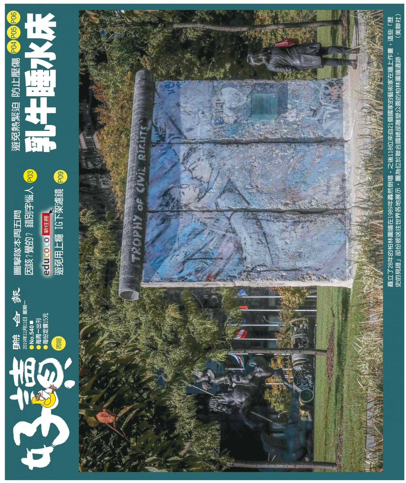 好讀周報 20191111
