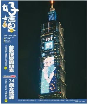 好讀周報 20191216