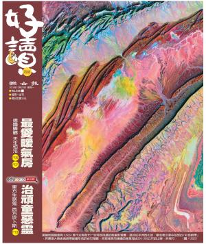 好讀周報 20191223