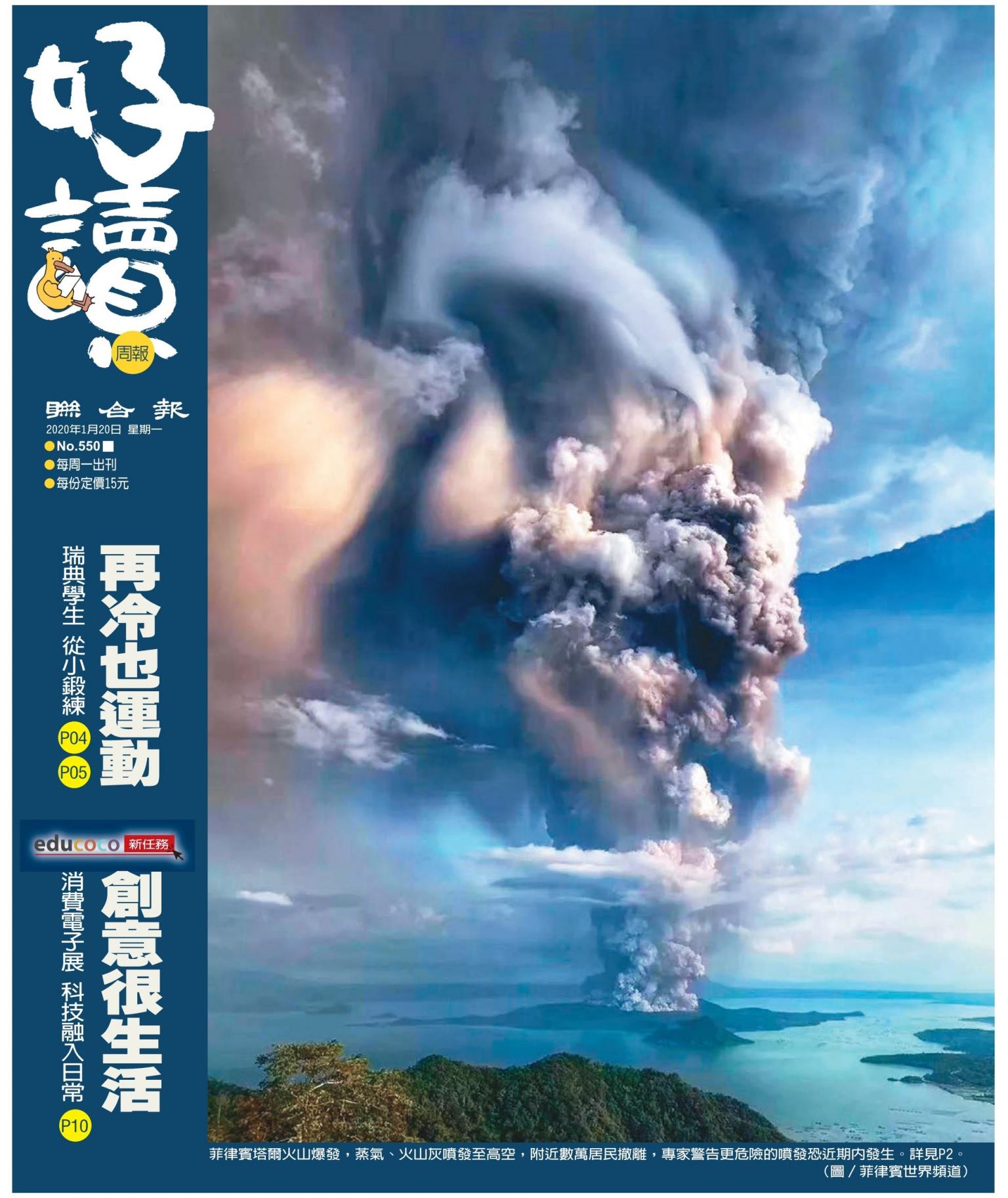 好讀周報 20200120