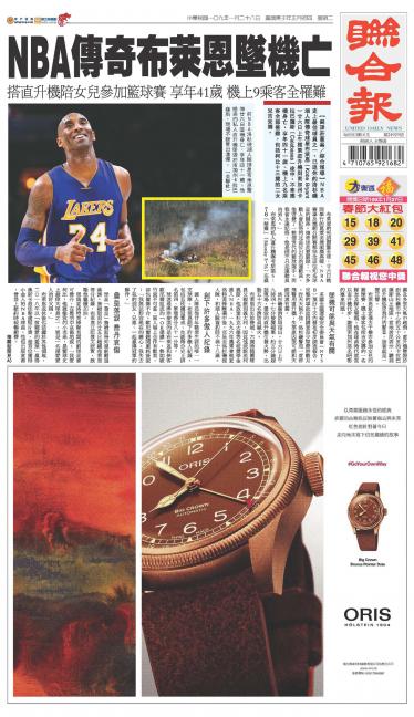 聯合報 20200128