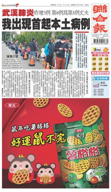 聯合報 20200129
