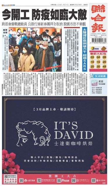 聯合報 20200130